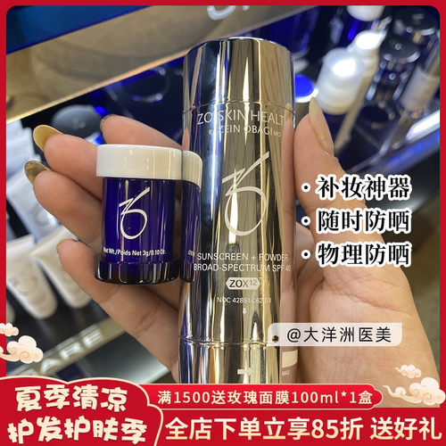 Zo Skin Health物理防晒粉带刷扫SPF30定妆控油蜜粉light