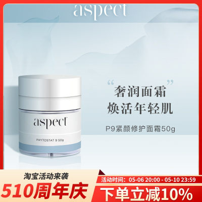 现货澳洲Aspect P9智能面霜50g提拉紧致亢皱淡化细纹保湿修护亢氧