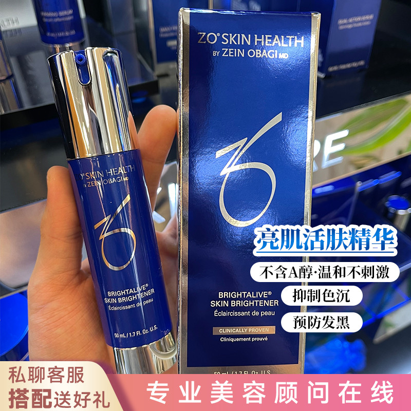 现货ZO Skin Health亢氧亮白活肤精华提亮去黄美白滋润