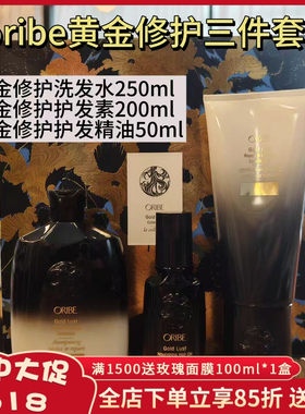 新款oribe黄金全效修护洗发水护发素护发精油3件套礼盒蓬松控油