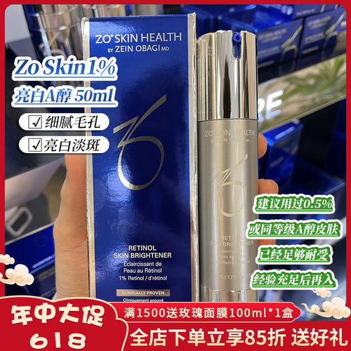 现货Zo SkinHealth亮白1%维A醇视黄醇美白精华Brightener 50ml