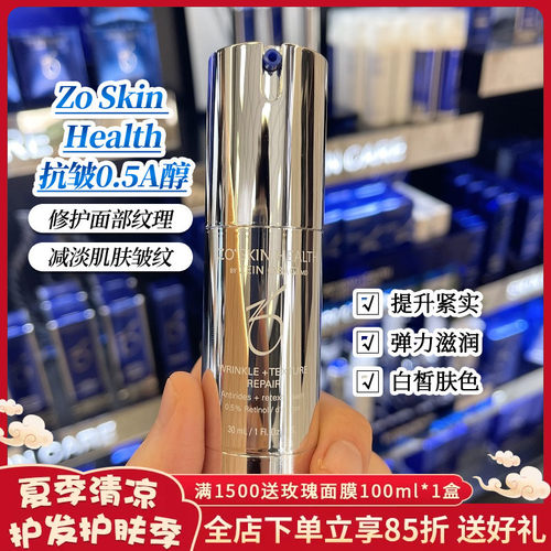 ZoSkin抗皱0.5A醇强效焕肤精华