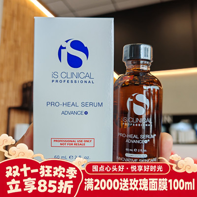 IS Clinical科丽蔻Pro-Heal高效防御抗氧精华退红维稳痘肌60ml
