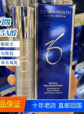 新版Zo Skin Health Retinol抗氧亮肌精华乳亮肤0.25%亮白A醇