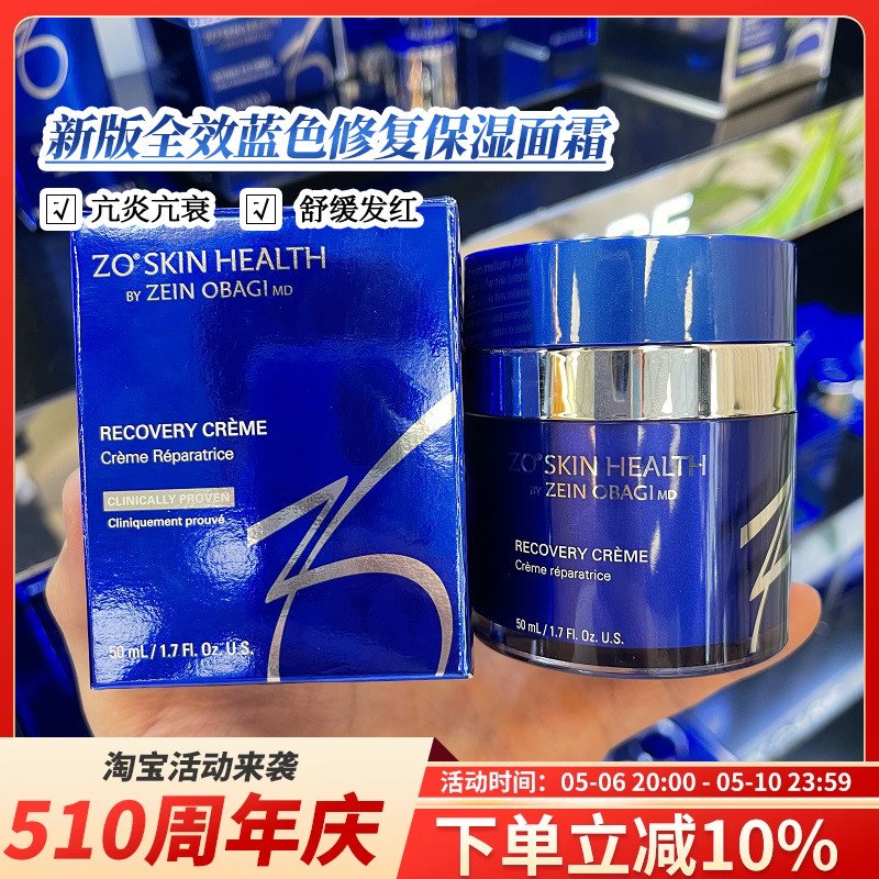 zoskin新版蓝色亢炎修护面霜