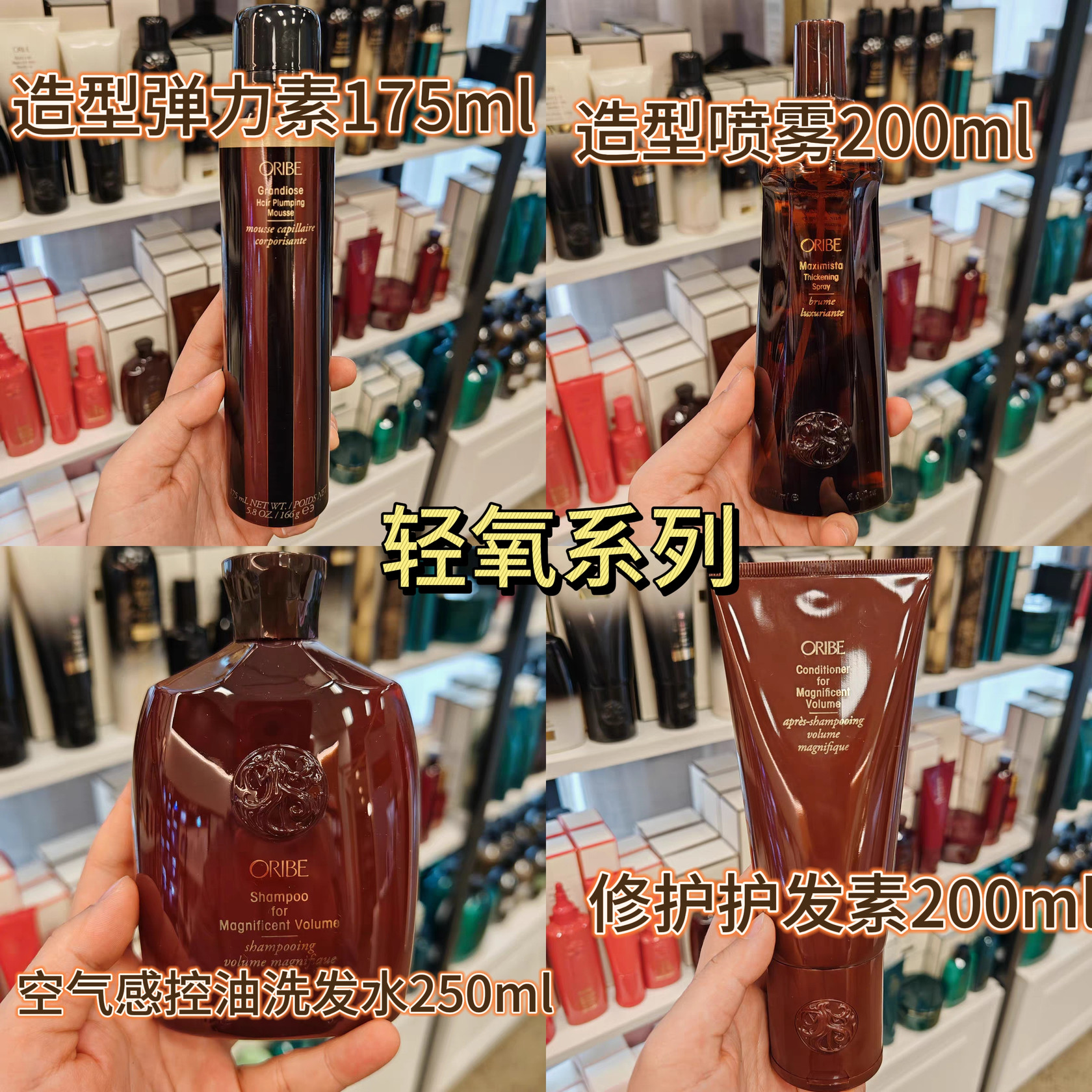 ORIBE轻氧茶珀空气感丰盈控油洗发水护发素造型喷雾卷发定型蓬松