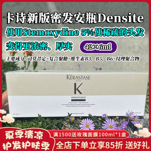卡诗白金安瓶赋活生发液