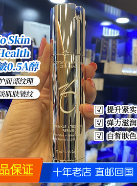 Zo SkinHealth抗皱0.5A醇WrinkleTexture强效焕肤精华乳50ml
