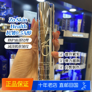 SkinHealth抗皱0.5A醇WrinkleTexture强效焕肤精华乳50ml