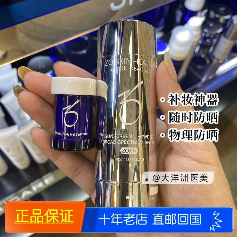 Zo Skin Health物理防晒粉带刷扫SPF30定妆控油蜜粉light