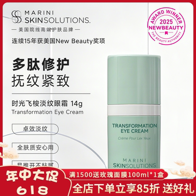 Jan Marini SkinSolutions时光飞梭淡纹眼霜多重胜肽提拉紧致