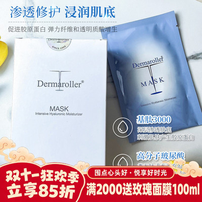 现货德国新版Dermaroller玻尿酸微针修复面膜10片盒补水保湿淡纹