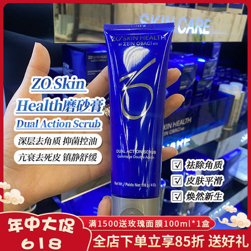 ZO Skin Health磨砂膏Dual Action Scrub深层去角质控油 116g