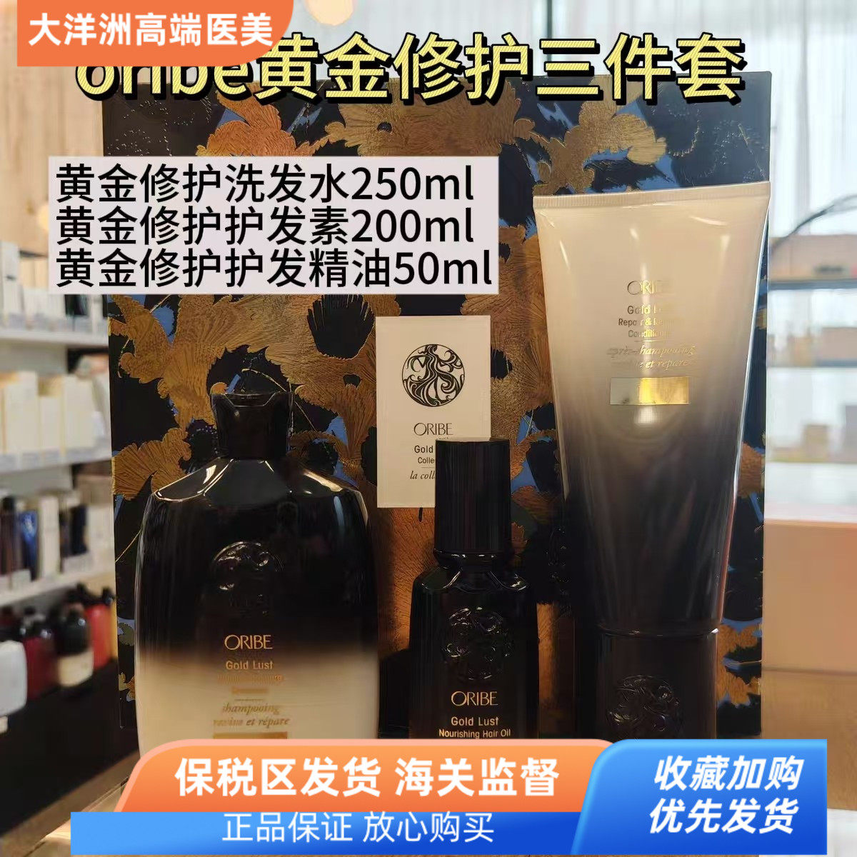 新款oribe黄金全效修护洗发水护发素护发精油3件套礼盒蓬松控油