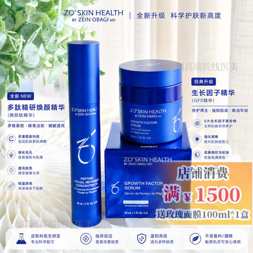 ZO SKIN新品肽能面部重塑浓缩精华多肽淡化细纹皱纹提升轮廓K衰