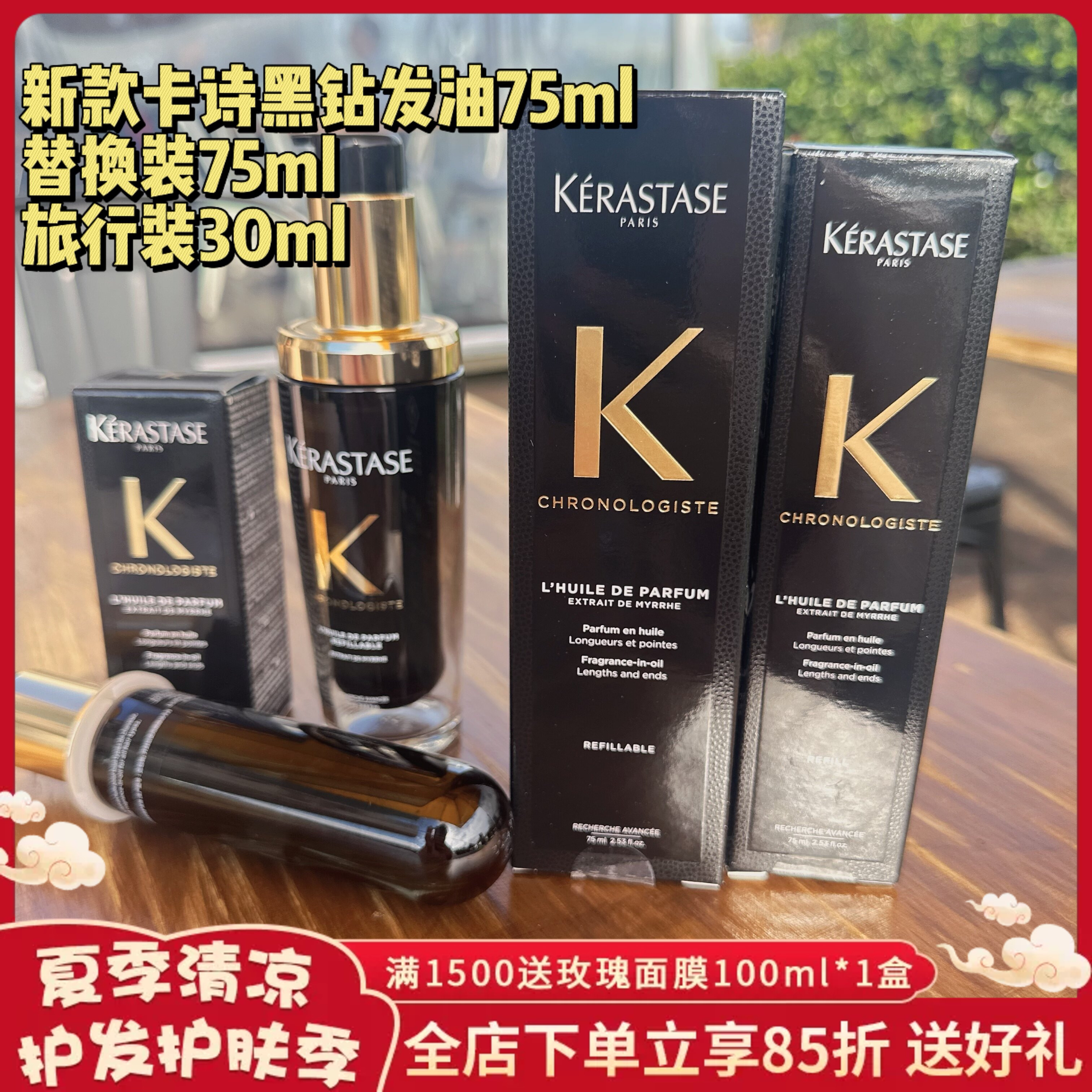 卡诗新款黑钻鱼子酱护发精油75ml+替换装75ml+旅行装30ml图片