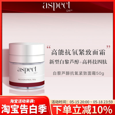 现货澳洲Aspect Dr白藜芦醇面霜 50g亢氧紧致淡纹舒缓保湿提亮