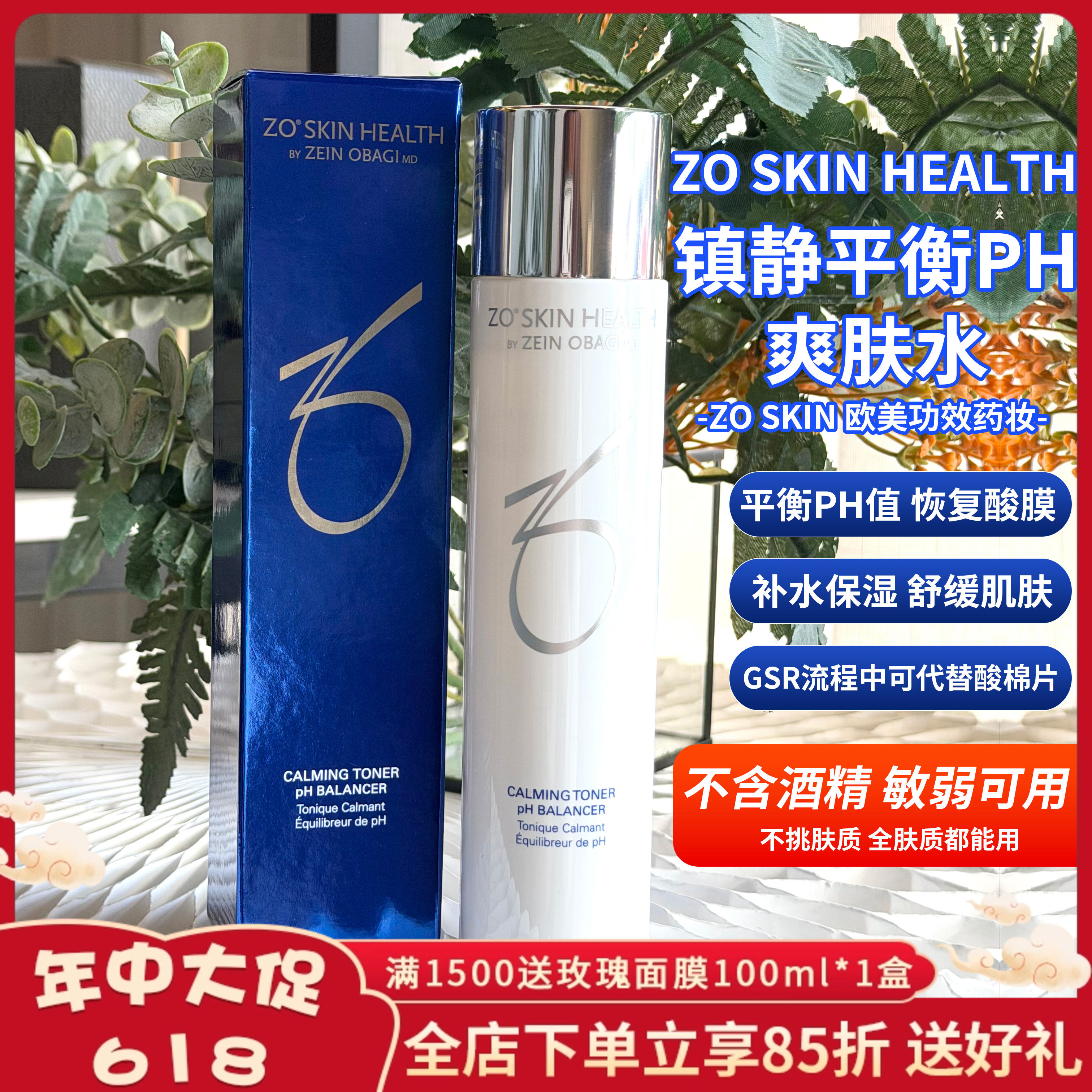 现货Zo Skin Health保湿舒爽敏感Calming Toner 镇静ph平衡爽肤水