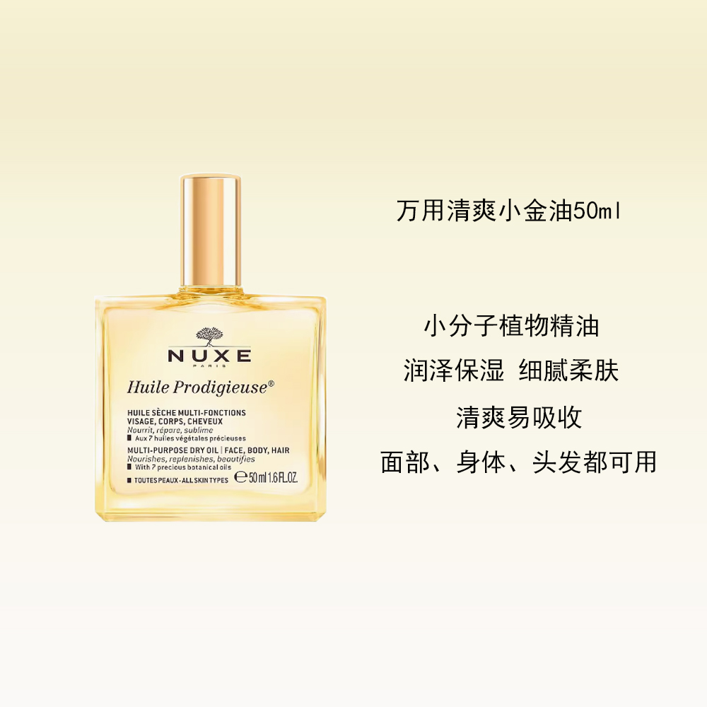 现货 香港行货欧树万用神奇护理精华油小金油/粉油50ml/100ml滋润