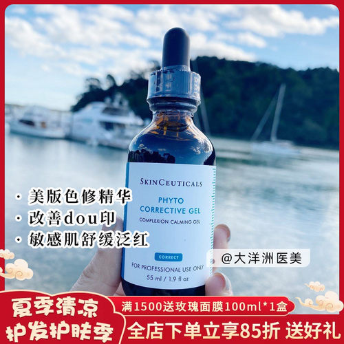 美版修丽可植萃色修精华液保湿改善痘印敏感肌舒缓泛红 55ml