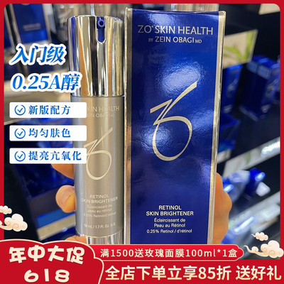 新版ZOSkin精华亮肤0.25%A醇去黄