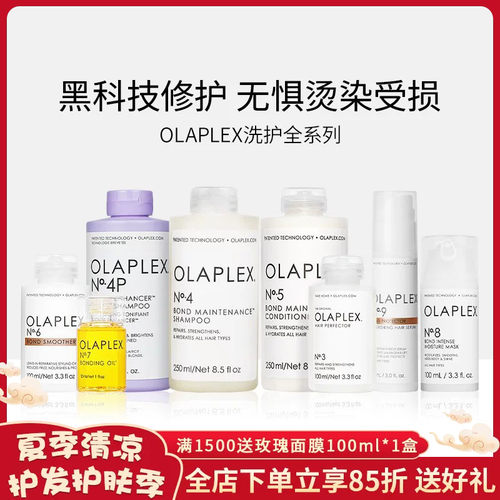 Olaplex欧拉裴合集链接OLAPLEX3/4/5/6/7/8/9系列洗发水护发素
