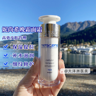 直邮瑞士妮尚希晚霜面霜保湿 提拉紧致补水滋润淡化细纹修护30ml