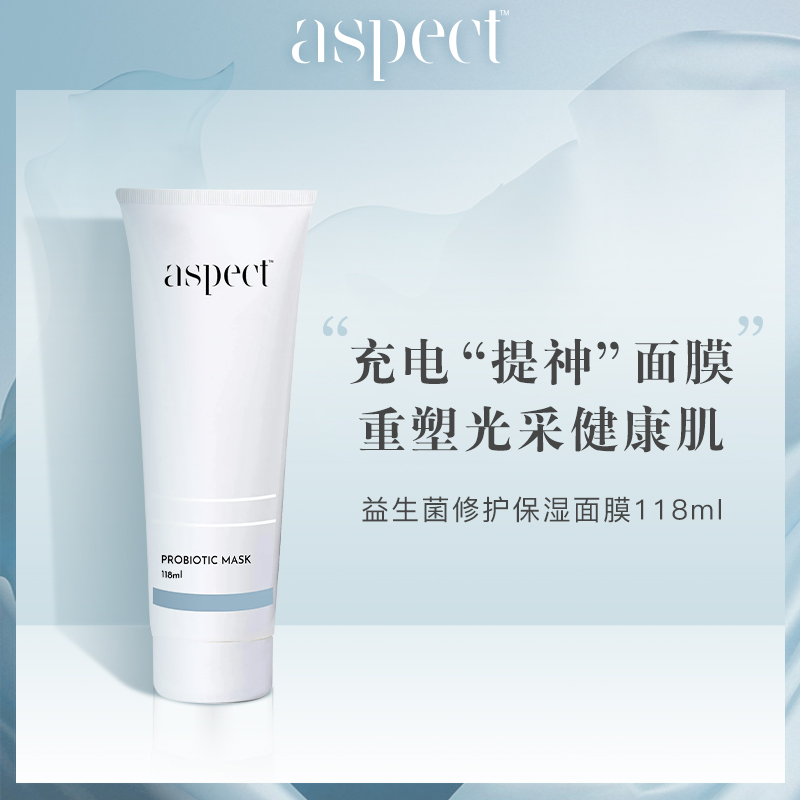 烂脸补救！澳洲Aspect 益生菌保湿涂抹面膜118ml去黄补水舒缓维稳