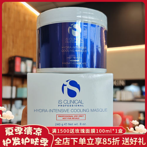 is clinical冻龄涂抹面膜缓补湿特效冰感补水抗痘收毛孔 120/240g