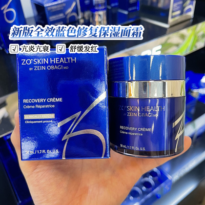 在途Zo Skin Health新版蓝色亢炎修护面霜舒缓退红紧致亢老 50ml