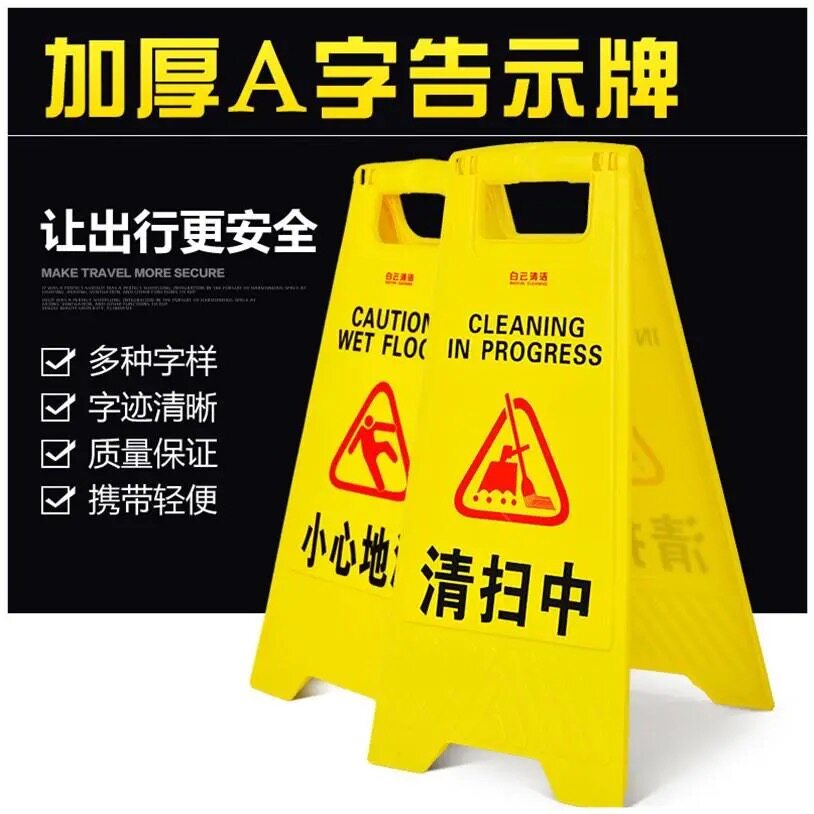 白云A字告示牌A式立式牌指示牌洗手间小心地滑停车库警示牌人字牌