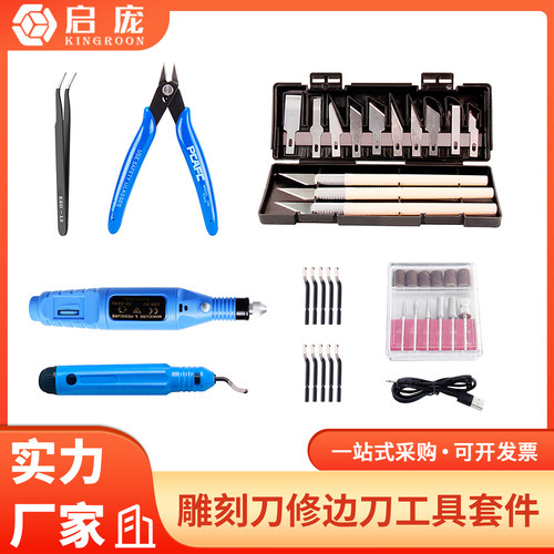 【3D打印清理工具套件】