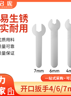 启庞3D打印机配件工具E3D/MK8喷嘴开口固定扳手碳钢6/7mm