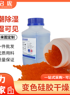 500克g橙色蓝色变色硅胶防潮珠吸钢 3D打印机pla耗材干燥箱干燥剂