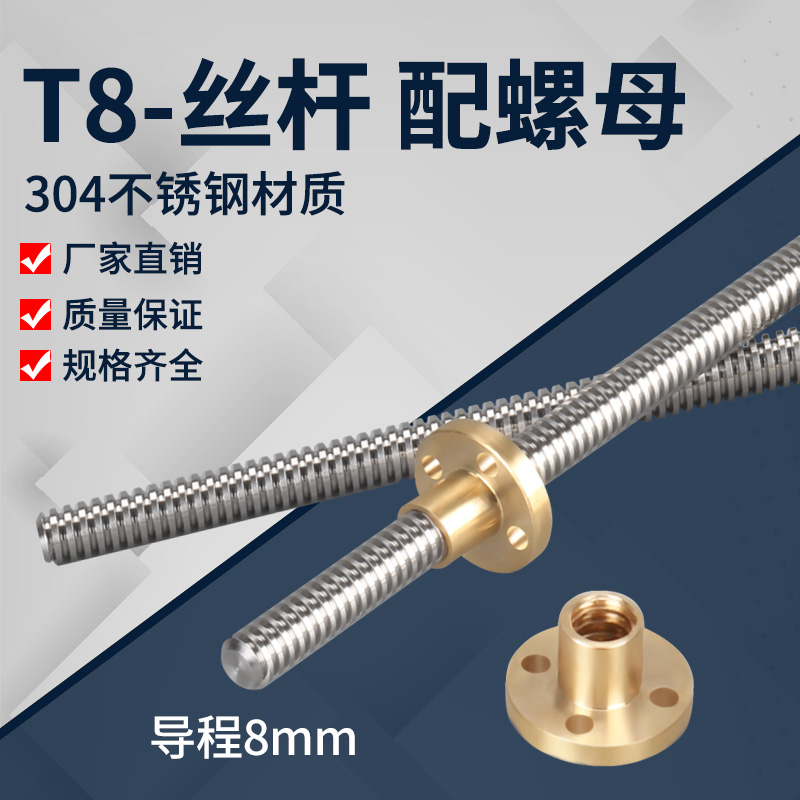 304不锈钢t8丝杆牙条螺柱梯形