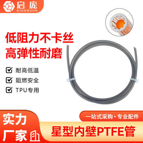低阻力铁氟龙管阻力低更稳定