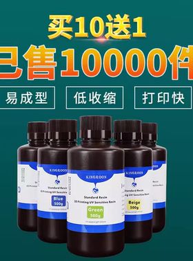 LCD/DLP光敏树脂刚性材料 光固化3D打印机耗材透明黑白色高硬度