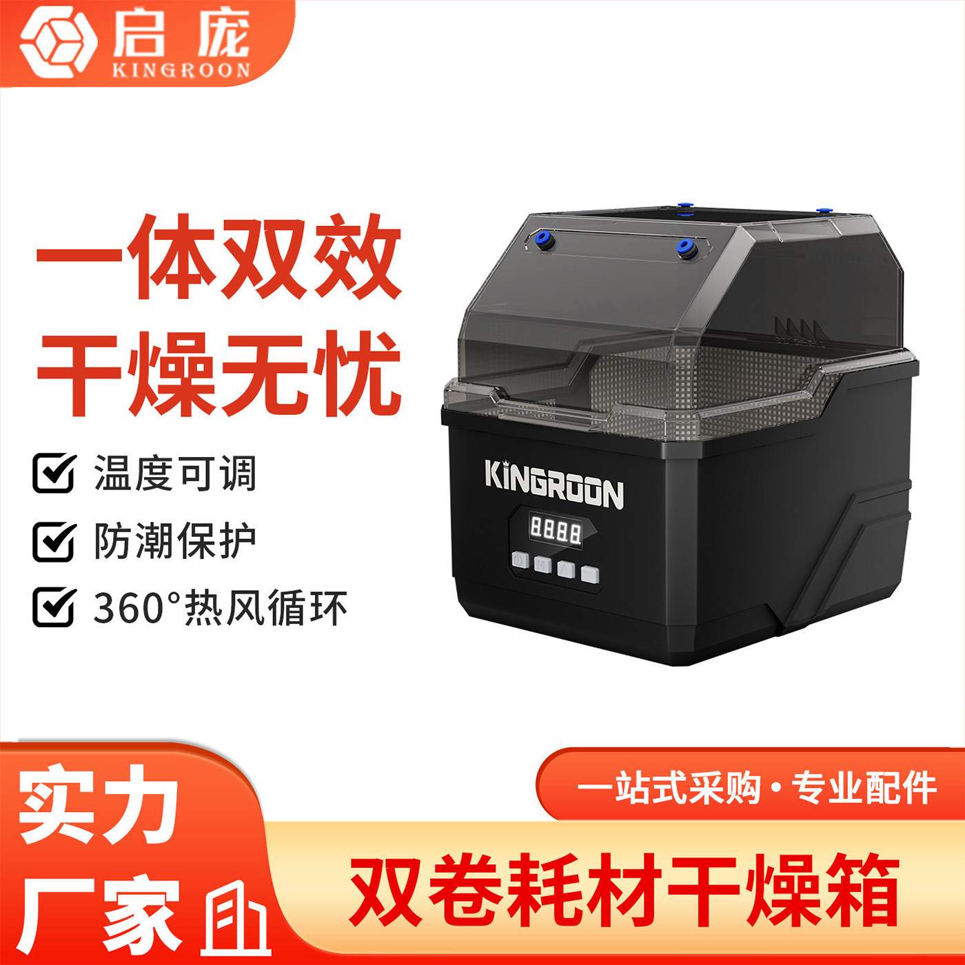 启庞3d打印机配件 双卷耗材干燥箱防潮防尘持续烘干储料盒PLA ABS图片