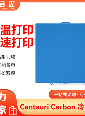 ELEGOO爱乐酷CC2低温冷打板双面PEI板喷涂低温打印3D打印平台贴膜