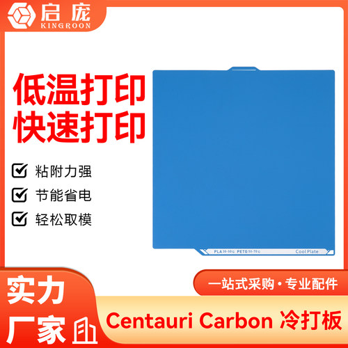 CC2低温冷打板双面PEI板