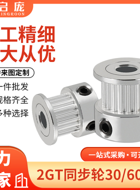 3D打印机2GT同步轮 gt2同步带轮传动皮带轮步进电机主动轮16-40齿
