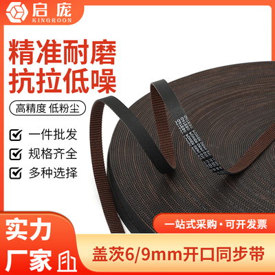 盖茨(GATES)开口同步带低粉尘