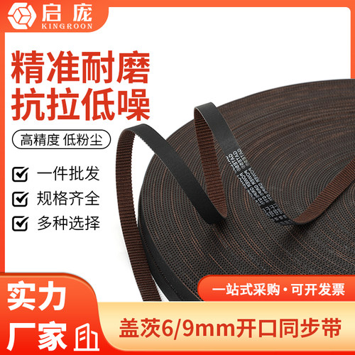 盖茨(GATES)开口同步带低粉尘