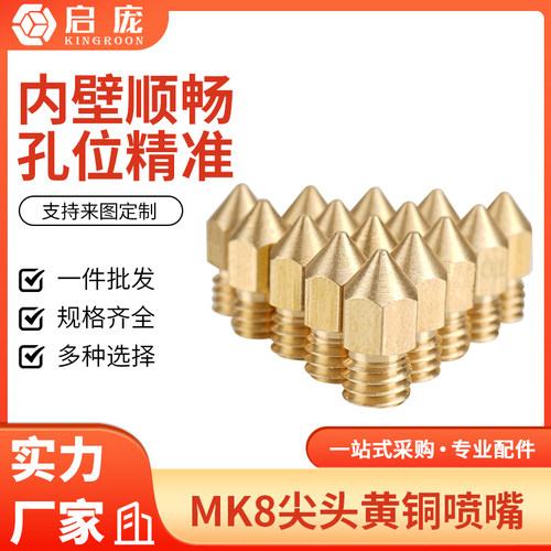 喷嘴喷头Ender3/3S/V2/7同款