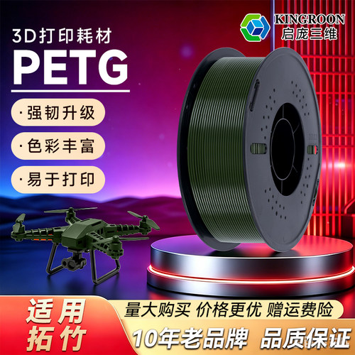 启庞petg耗材韧性强色泽鲜亮