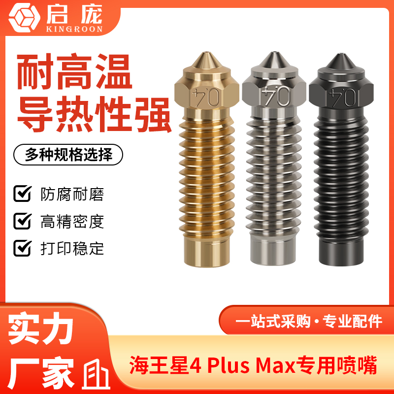 海王星4PlusMax高流量硬质钢