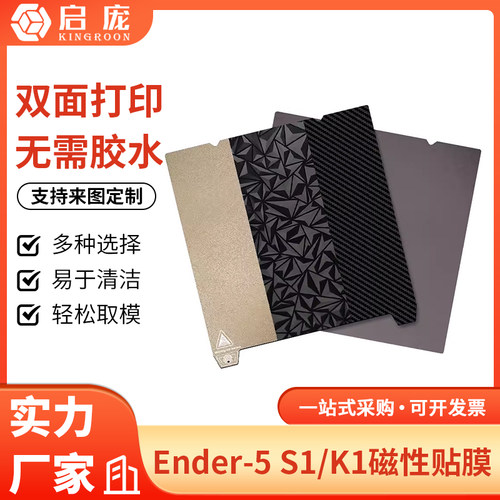 磁性贴膜适用Ender-3S1/5S1/K1