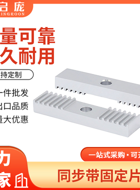 启庞3D打印机配件2GT同步带固定片压板夹齿板铝合金9*40mm氧化