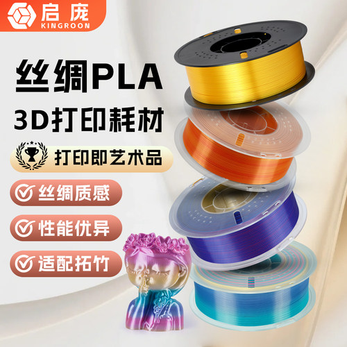 3D打印耗材双色/三色丝绸渐变