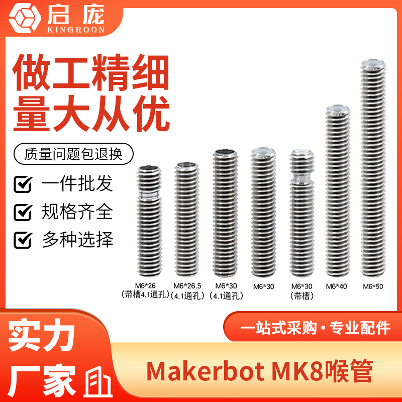 喉管喷头带特不锈钢m6x3450